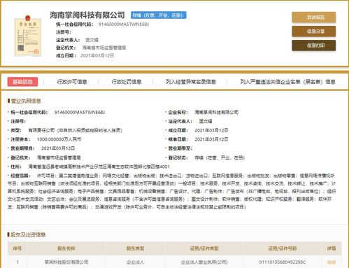 掌閱科技在海南成立新公司，拓展動(dòng)漫游戲開(kāi)發(fā)業(yè)務(wù)